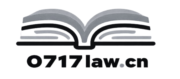 0717法律帮